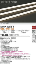 大光電機　アウトドアライト　DWP-4882YT
