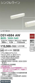 大光電機　間接照明器具　DSY-4884AW