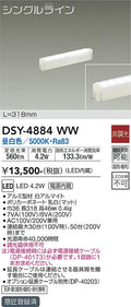 大光電機　間接照明器具　DSY-4884WW