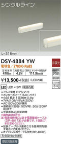 大光電機　間接照明器具　DSY-4884YW