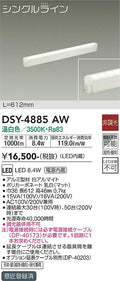 大光電機　間接照明器具　DSY-4885AW