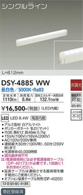 大光電機　間接照明器具　DSY-4885WW