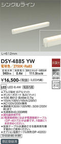 大光電機　間接照明器具　DSY-4885YW