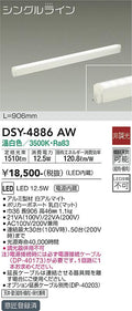 大光電機　間接照明器具　DSY-4886AW