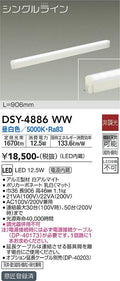 大光電機　間接照明器具　DSY-4886WW