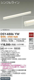 大光電機　間接照明器具　DSY-4886YW