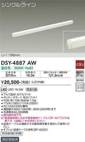 大光電機　間接照明器具　DSY-4887AW