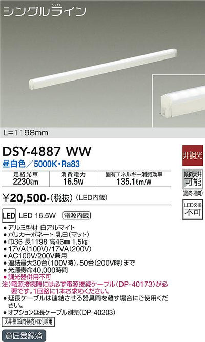 大光　間接照明器具　DSY-4887WW