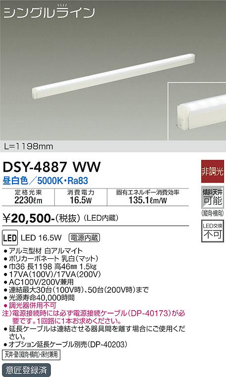 大光　間接照明器具　DSY-4887WW