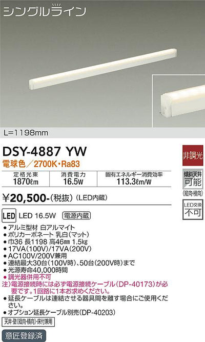 大光　間接照明器具　DSY-4887YW