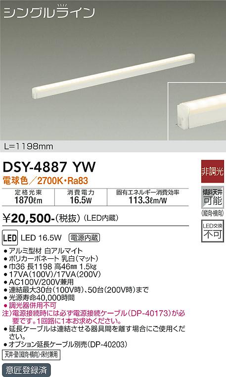 大光　間接照明器具　DSY-4887YW