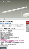 大光電機　間接照明器具　DSY-4888WW