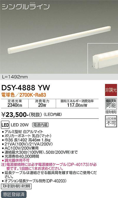大光　間接照明器具　DSY-4888YW
