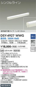 大光電機　間接照明器具　DSY-4927WWG