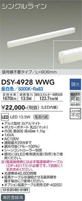 大光電機　間接照明器具　DSY-4928WWG