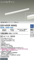 大光電機　間接照明器具　DSY-4929WWG