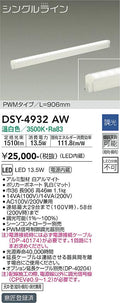 大光電機　間接照明器具　DSY-4932AW
