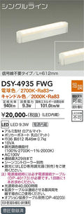 大光電機　間接照明器具　DSY-4935FWG