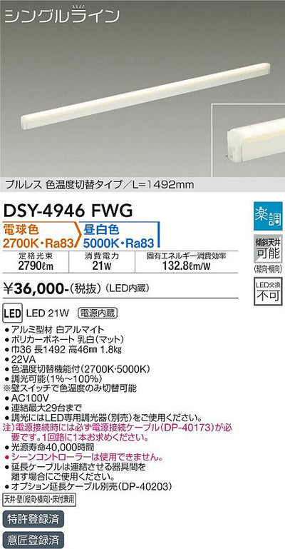大光　間接照明器具　DSY-4946FWG