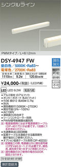 大光電機　間接照明器具　DSY-4947FW