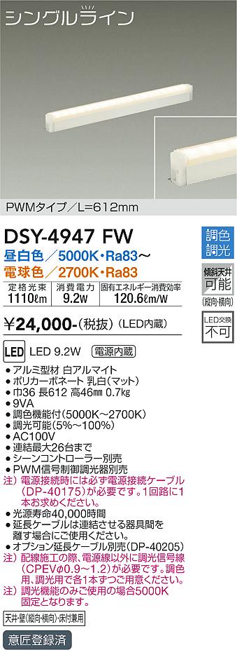 大光　間接照明器具　DSY-4947FW