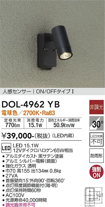 大光　アウトドアスポットライト　DOL-4962YB