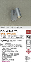 大光電機　アウトドアスポットライト　DOL-4962YS