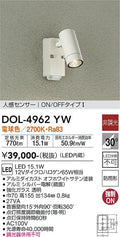 大光電機　アウトドアスポットライト　DOL-4962YW