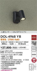 大光電機　アウトドアスポットライト　DOL-4968YB