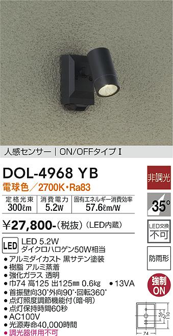 大光　アウトドアスポットライト　DOL-4968YB