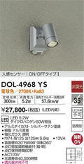 大光電機　アウトドアスポットライト　DOL-4968YS