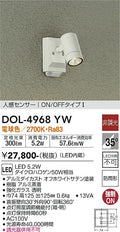 大光電機　アウトドアスポットライト　DOL-4968YW