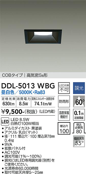 大光　ダウンライト　DDL-5013WBG