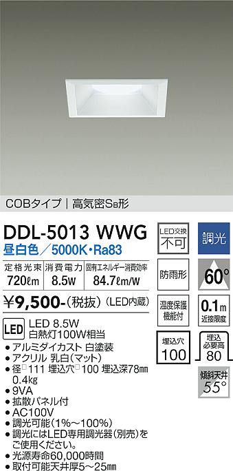 大光　ダウンライト　DDL-5013WWG
