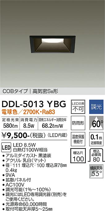大光　ダウンライト　DDL-5013YBG