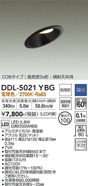 大光　ダウンライト　DDL-5021YBG