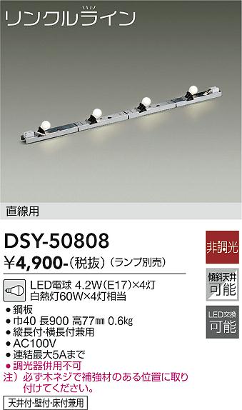 大光　間接照明器具　DSY-50808