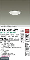大光電機　ダウンライト　DDL-5101AW