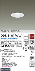 大光電機　ダウンライト　DDL-5101WW