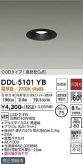 大光電機　ダウンライト　DDL-5101YB