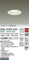 大光電機　ダウンライト　DDL-5105AW
