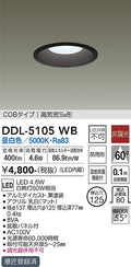 大光電機　ダウンライト　DDL-5105WB