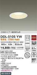 大光電機　ダウンライト　DDL-5105YW