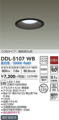 大光電機　ダウンライト　DDL-5107WB