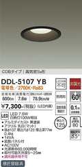大光電機　ダウンライト　DDL-5107YB