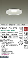 大光電機　ダウンライト　DDL-5109AW