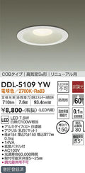 大光電機　ダウンライト　DDL-5109YW