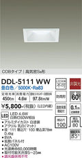 大光電機　ダウンライト　DDL-5111WW