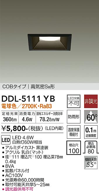 大光　ダウンライト　DDL-5111YB