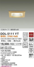 大光電機　ダウンライト　DDL-5111YT